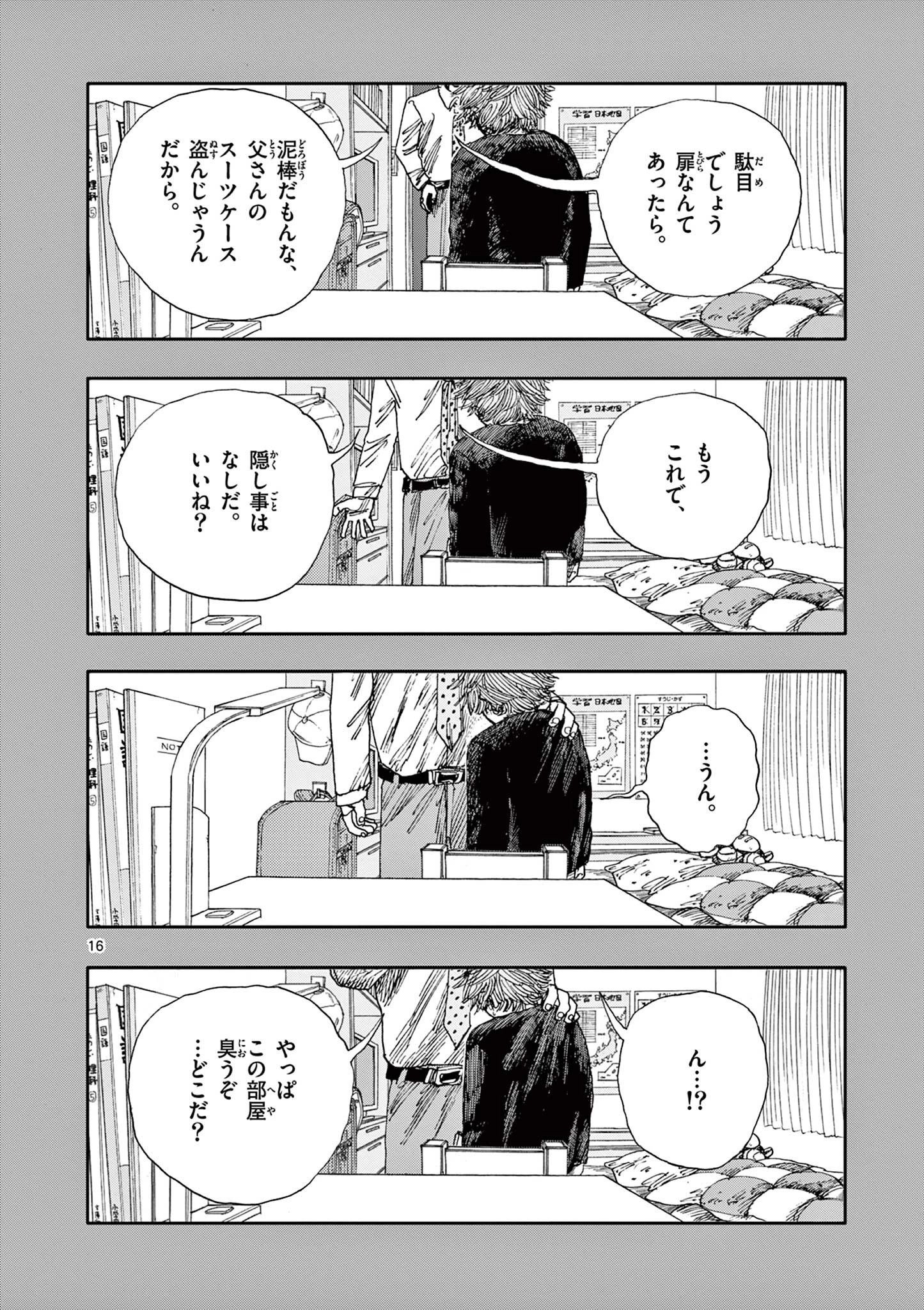 僕が死ぬだけの百物語 第55話 - 16