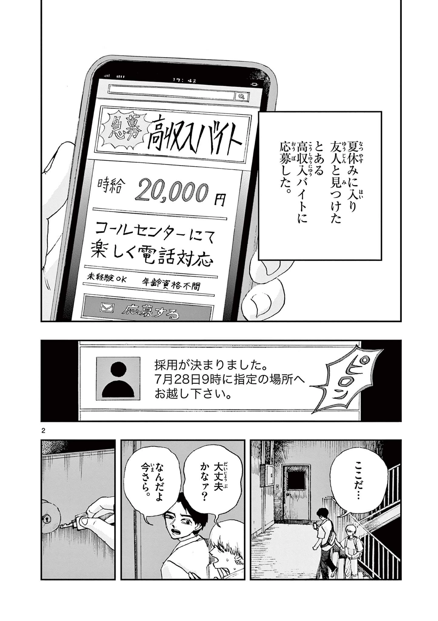 僕が死ぬだけの百物語 第64話 - 2
