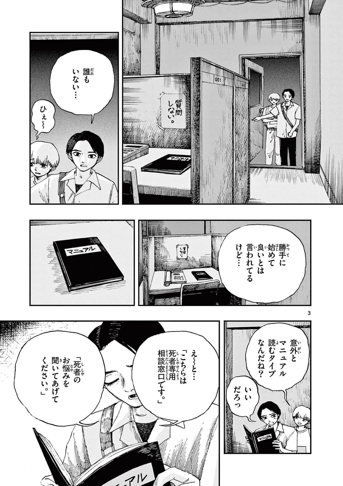 僕が死ぬだけの百物語 第64話 - 3