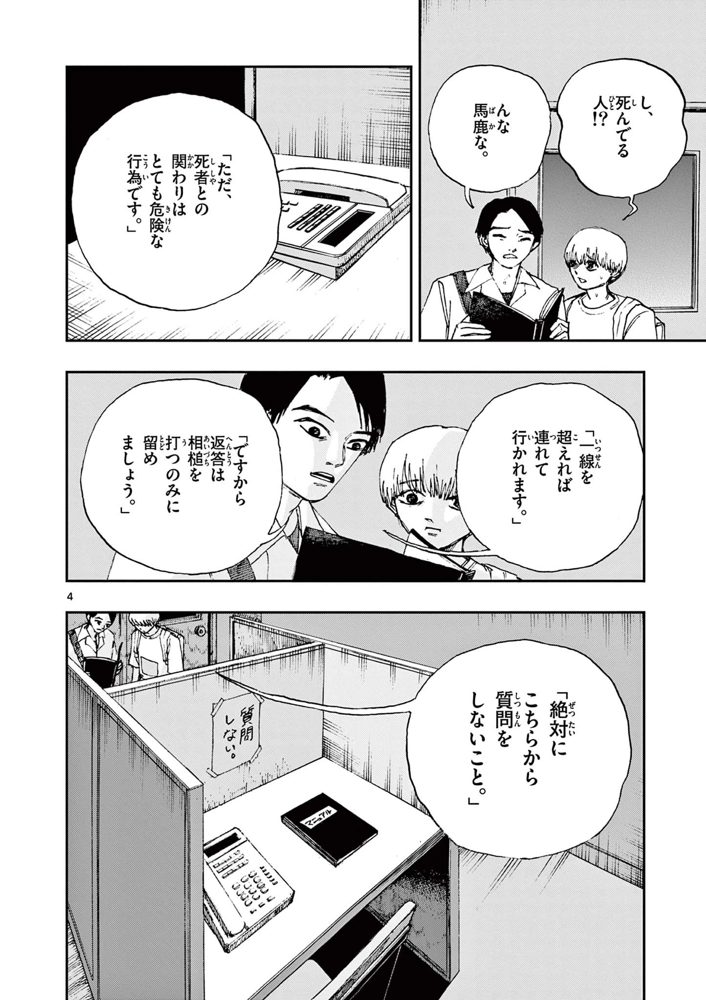 僕が死ぬだけの百物語 第64話 - 4
