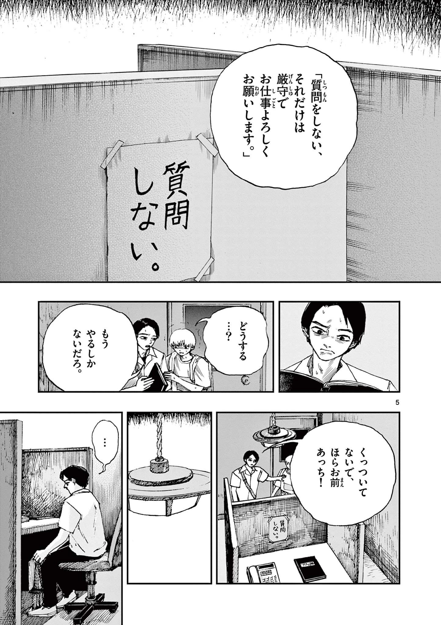 僕が死ぬだけの百物語 第64話 - 5
