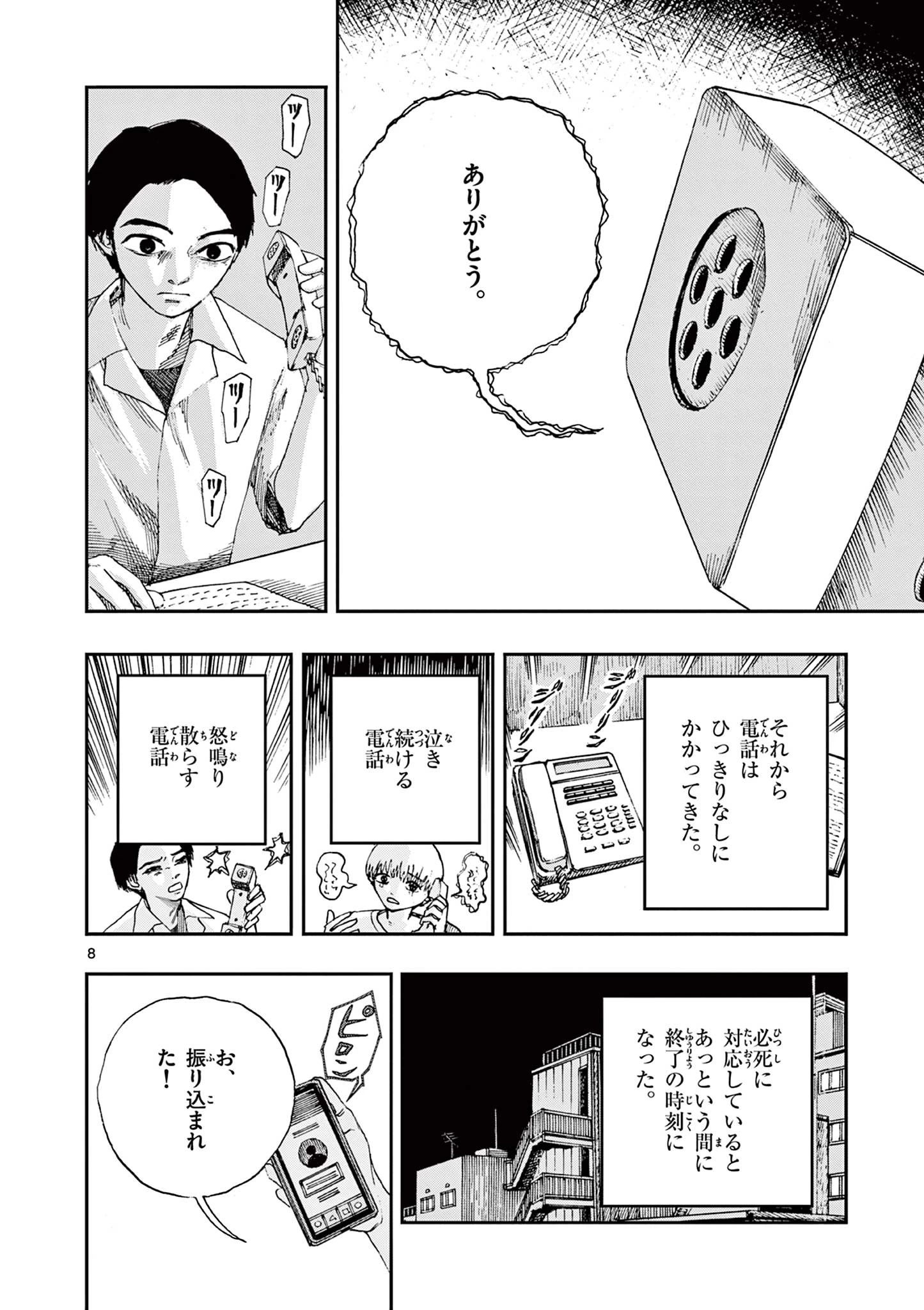 僕が死ぬだけの百物語 第64話 - 8