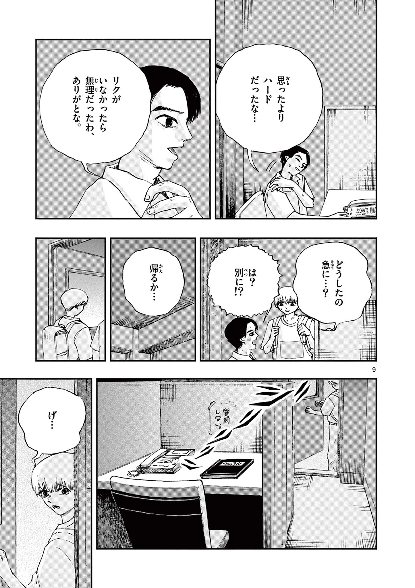 僕が死ぬだけの百物語 第64話 - 9