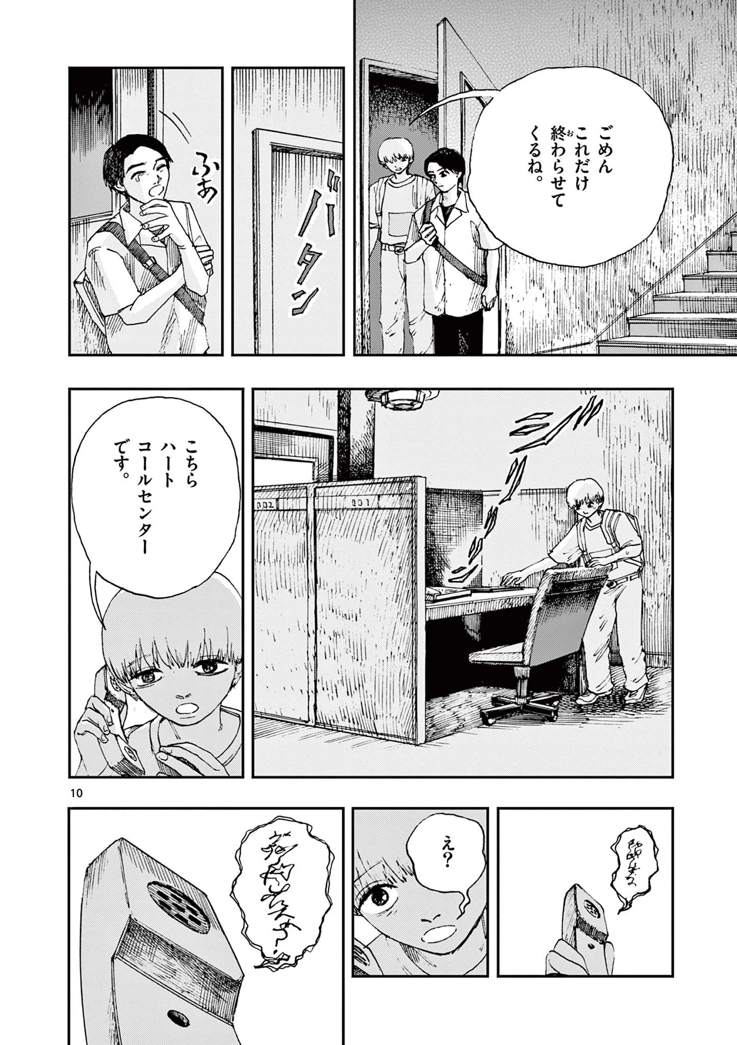 僕が死ぬだけの百物語 第64話 - 10