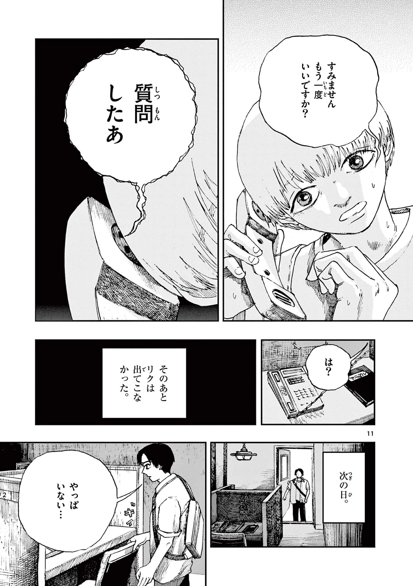僕が死ぬだけの百物語 第64話 - 11