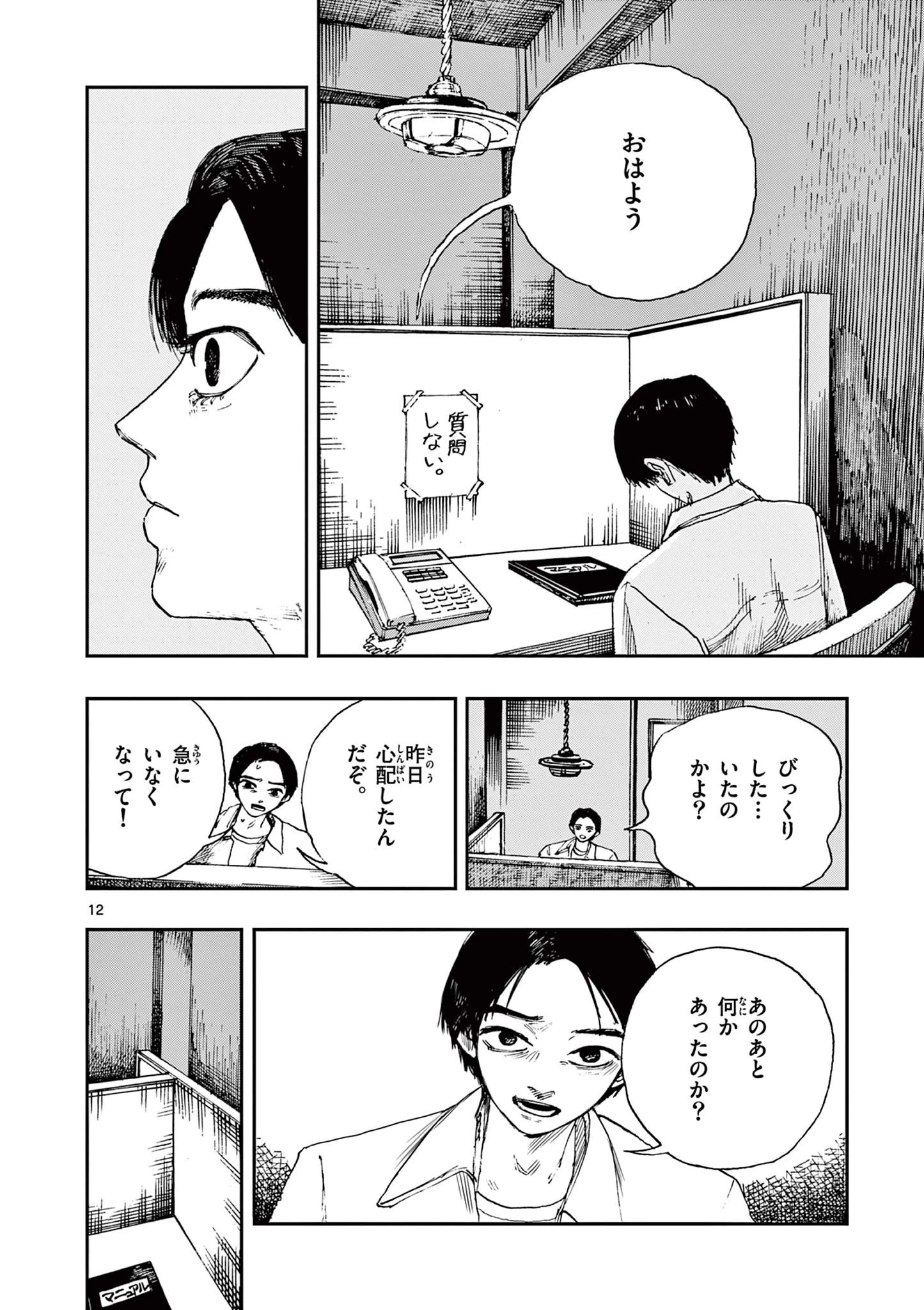 僕が死ぬだけの百物語 第64話 - 12