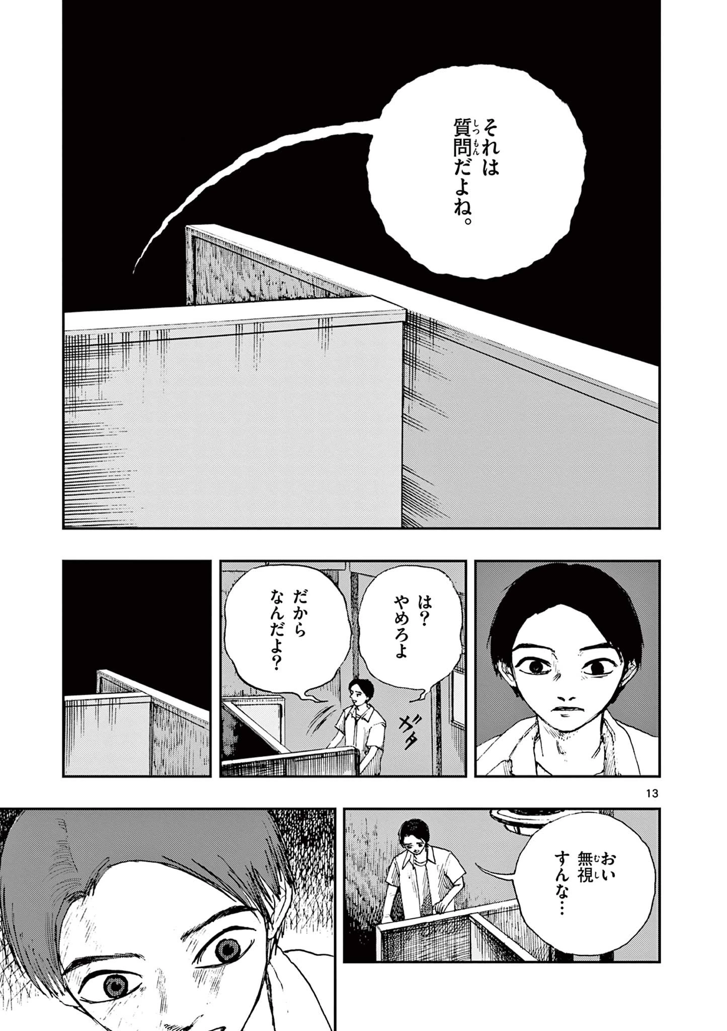 僕が死ぬだけの百物語 第64話 - 13