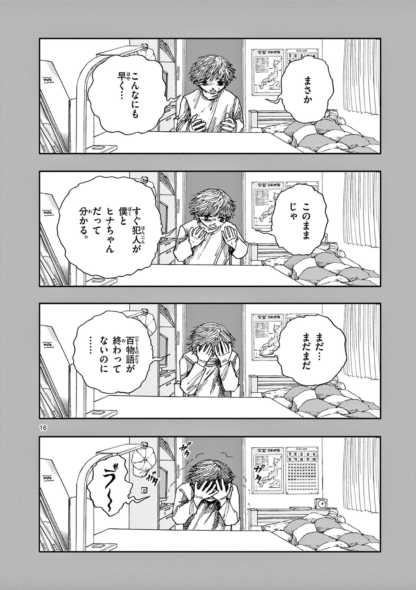 僕が死ぬだけの百物語 第64話 - 16