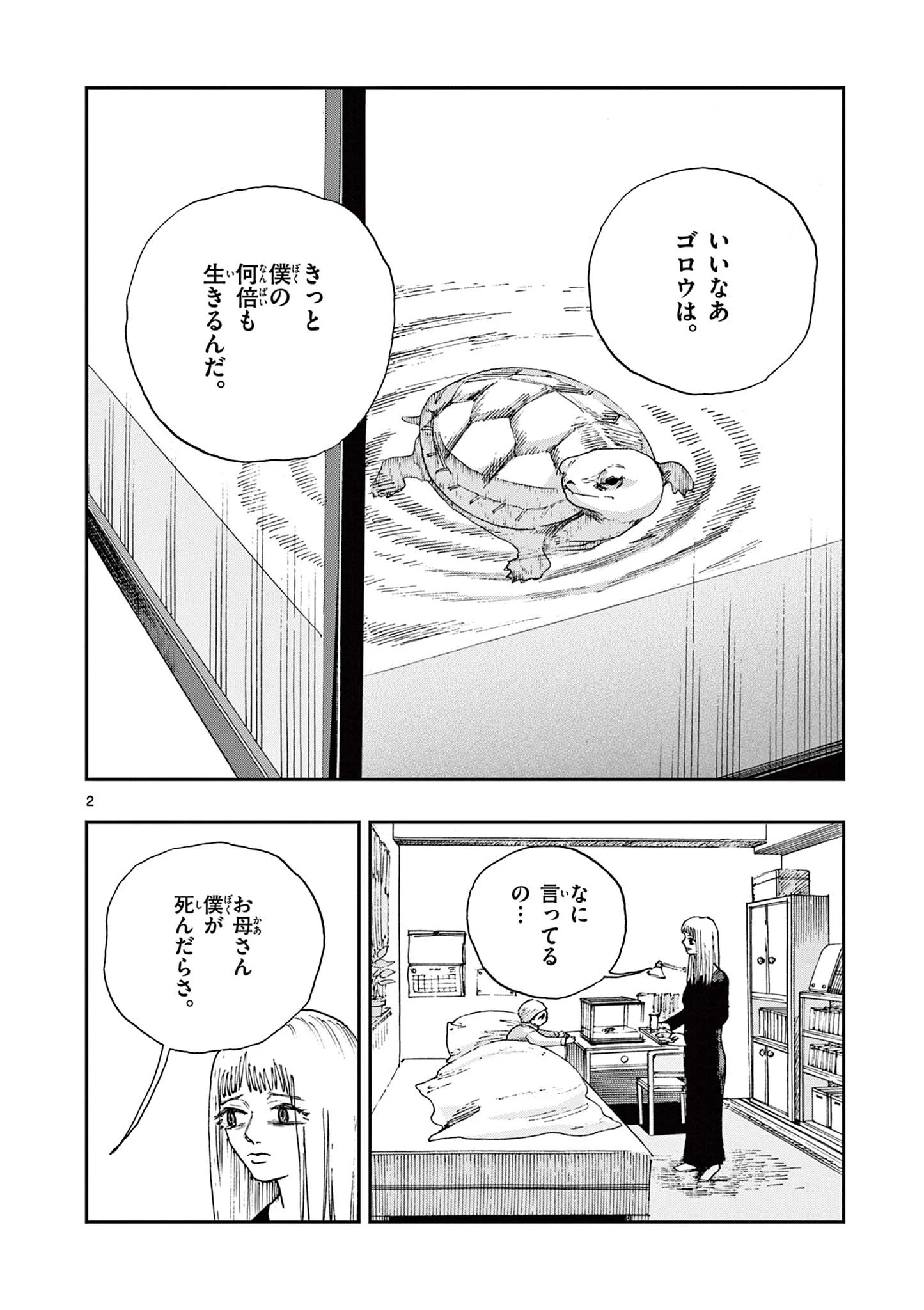 僕が死ぬだけの百物語 第69話 - 2