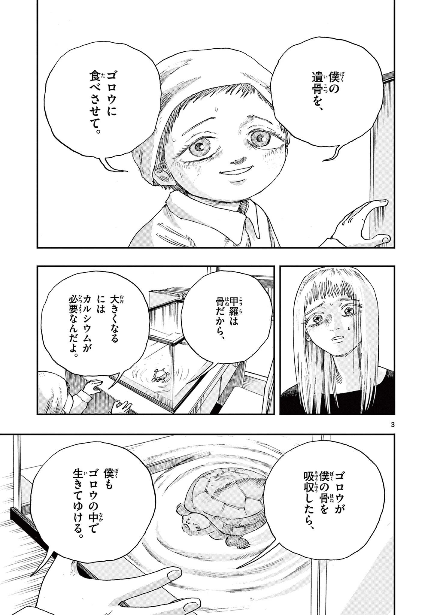 僕が死ぬだけの百物語 第69話 - 3