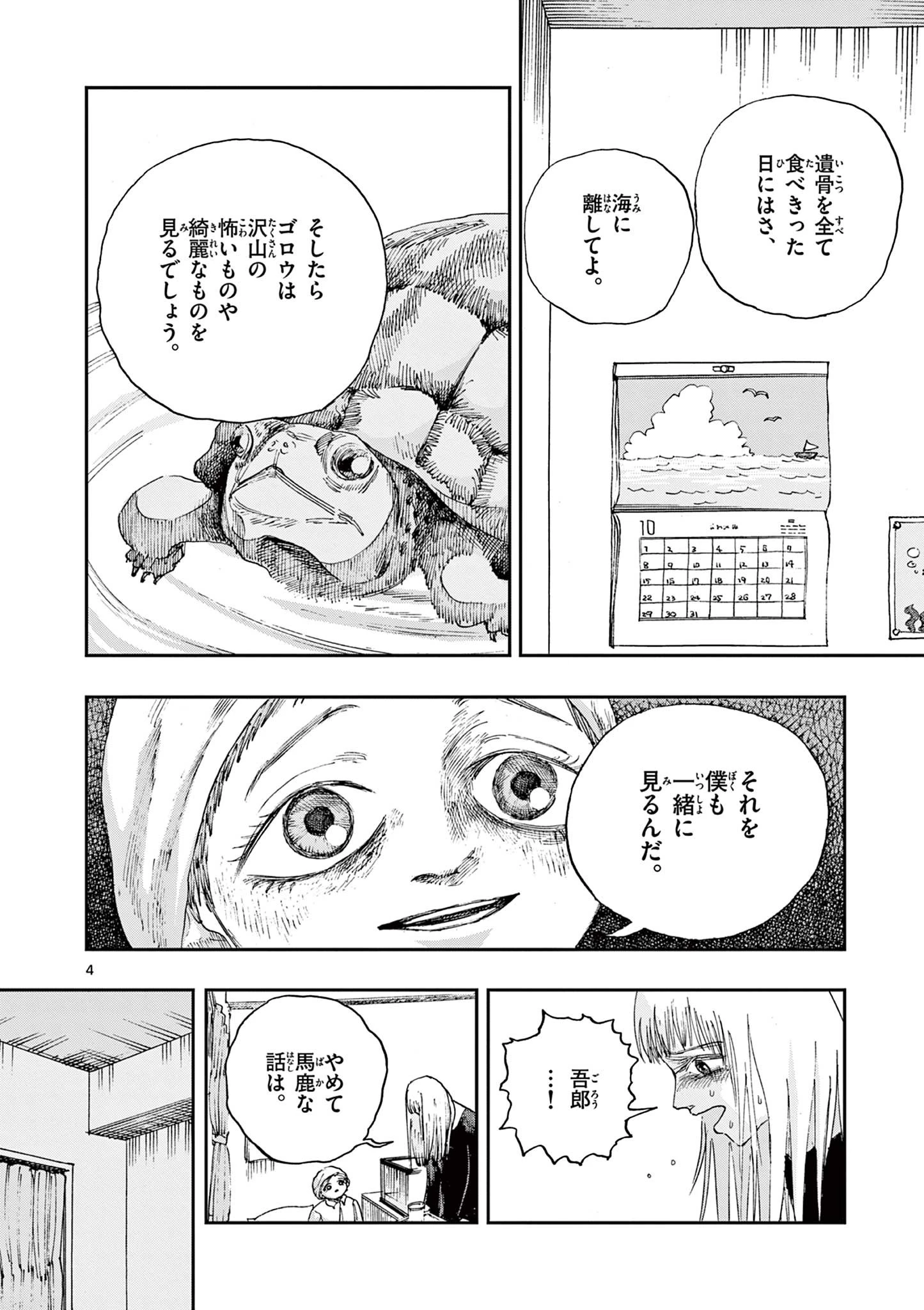 僕が死ぬだけの百物語 第69話 - 4