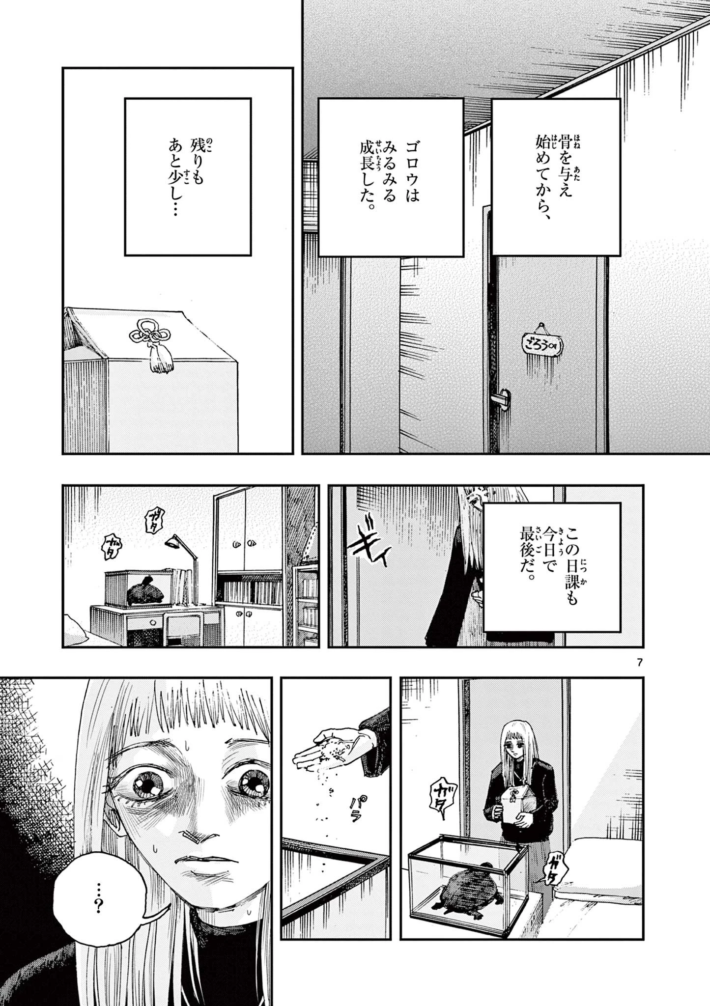 僕が死ぬだけの百物語 第69話 - 7