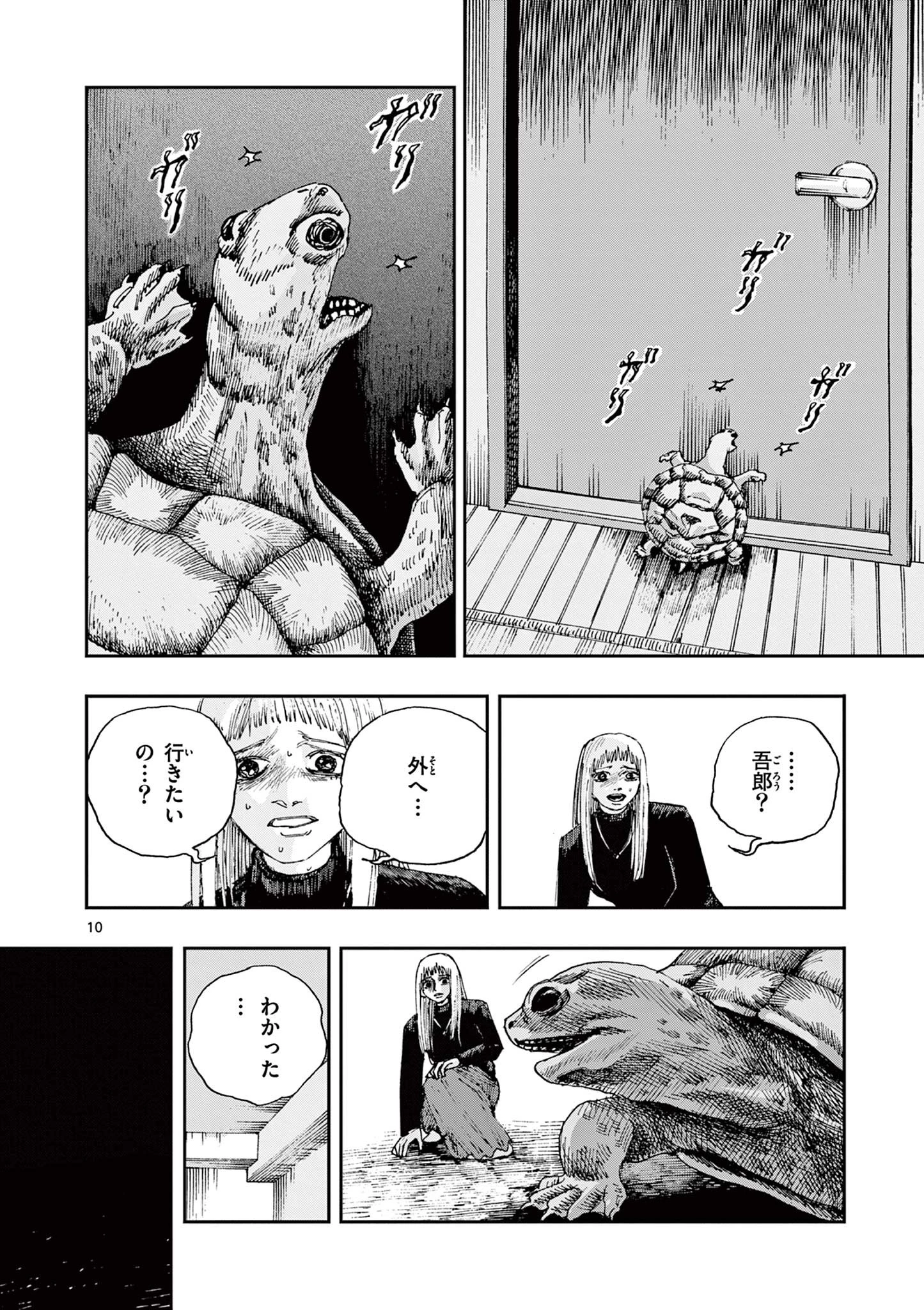 僕が死ぬだけの百物語 第69話 - 10