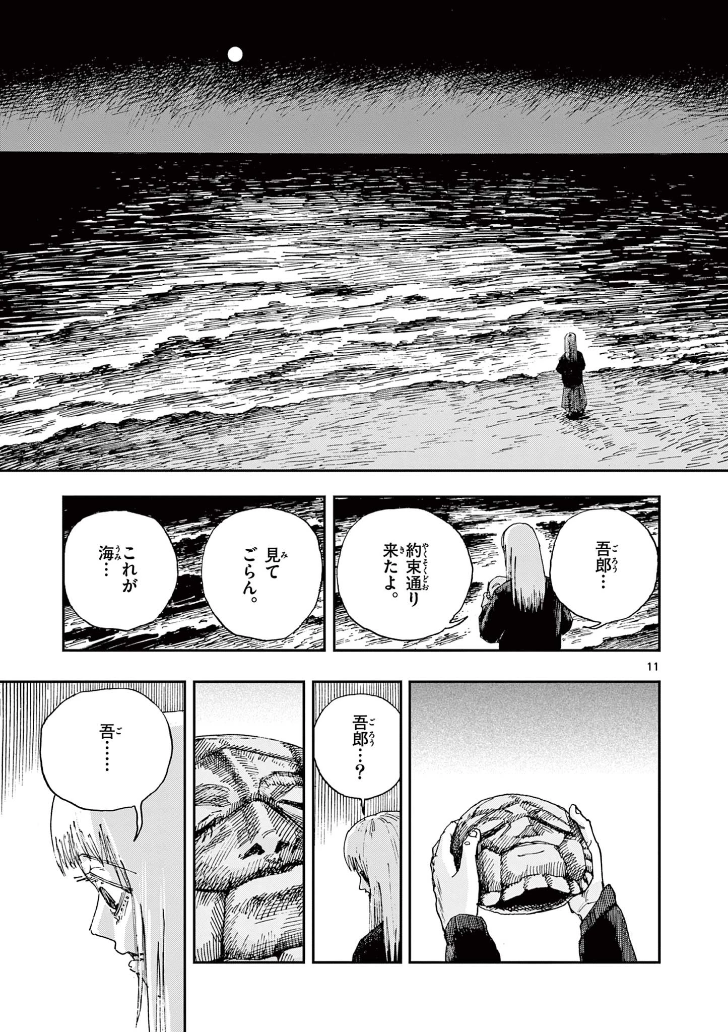 僕が死ぬだけの百物語 第69話 - 11