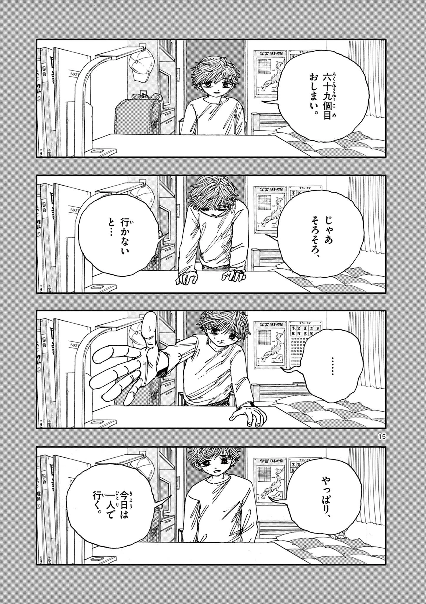僕が死ぬだけの百物語 第69話 - 15