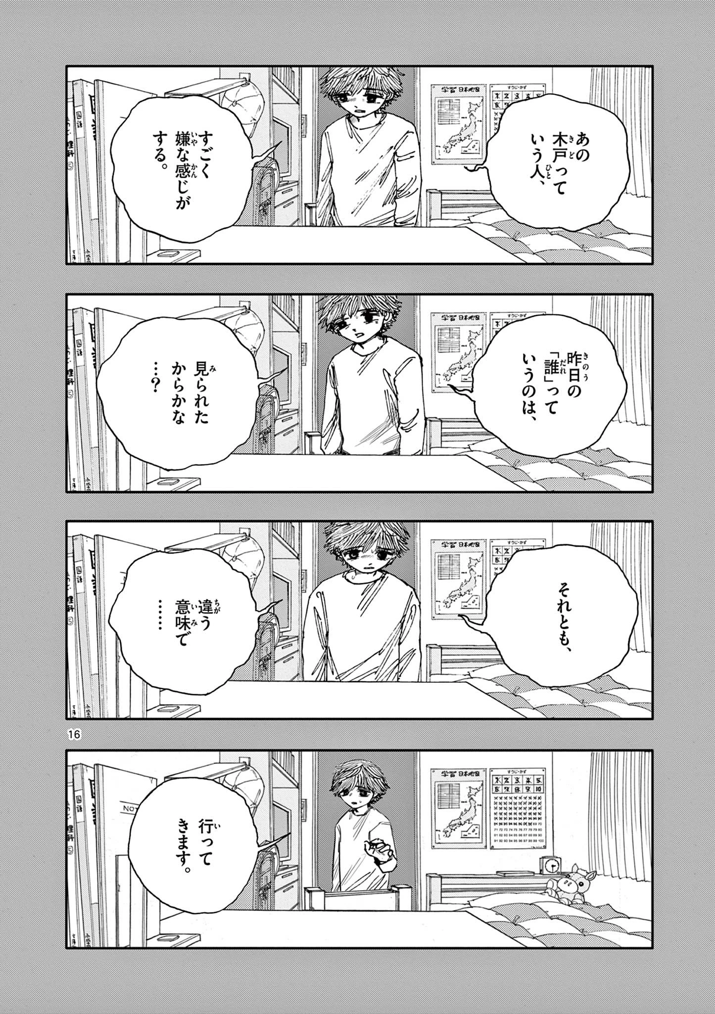 僕が死ぬだけの百物語 第69話 - 16