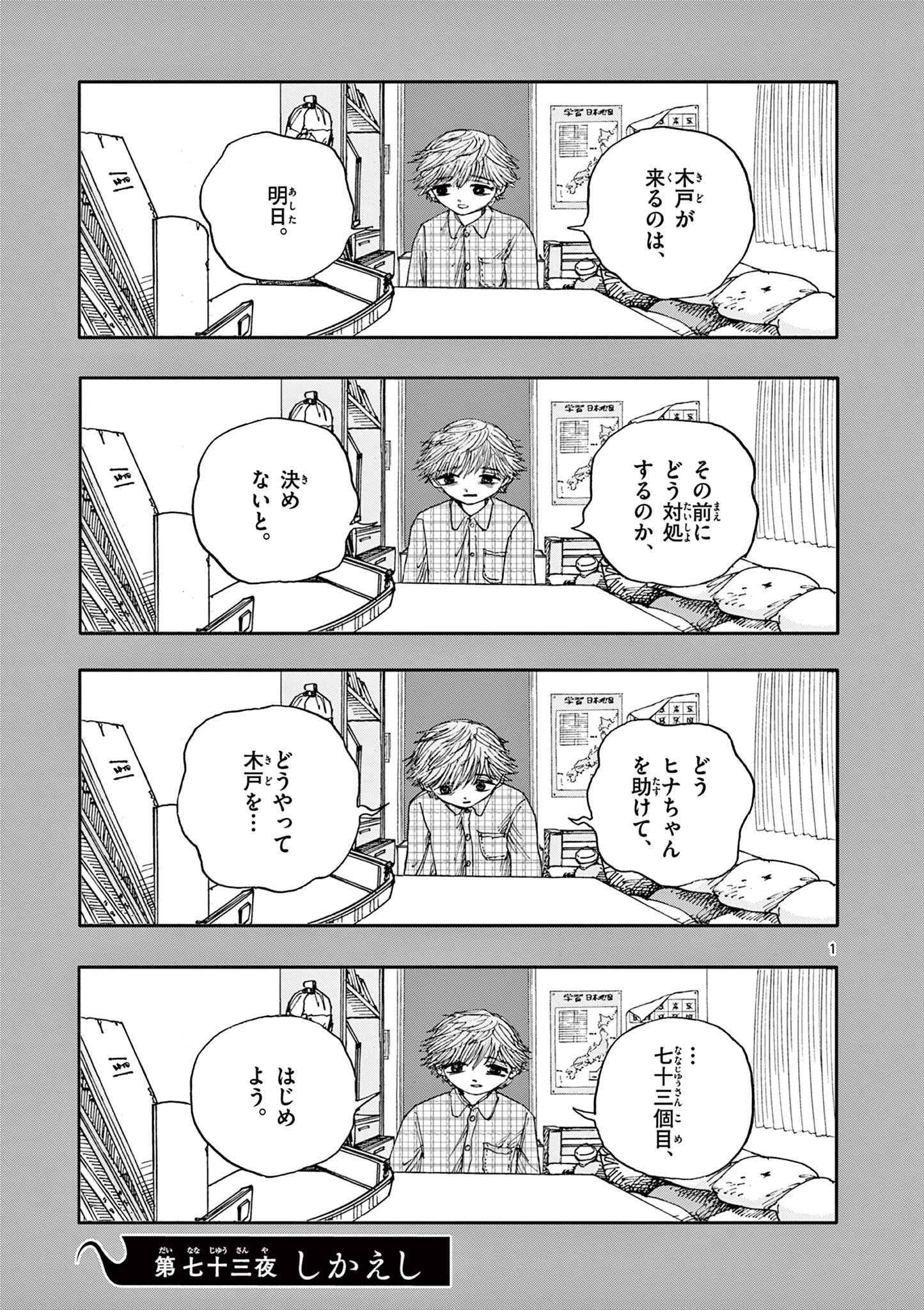 僕が死ぬだけの百物語 第73話 - 1
