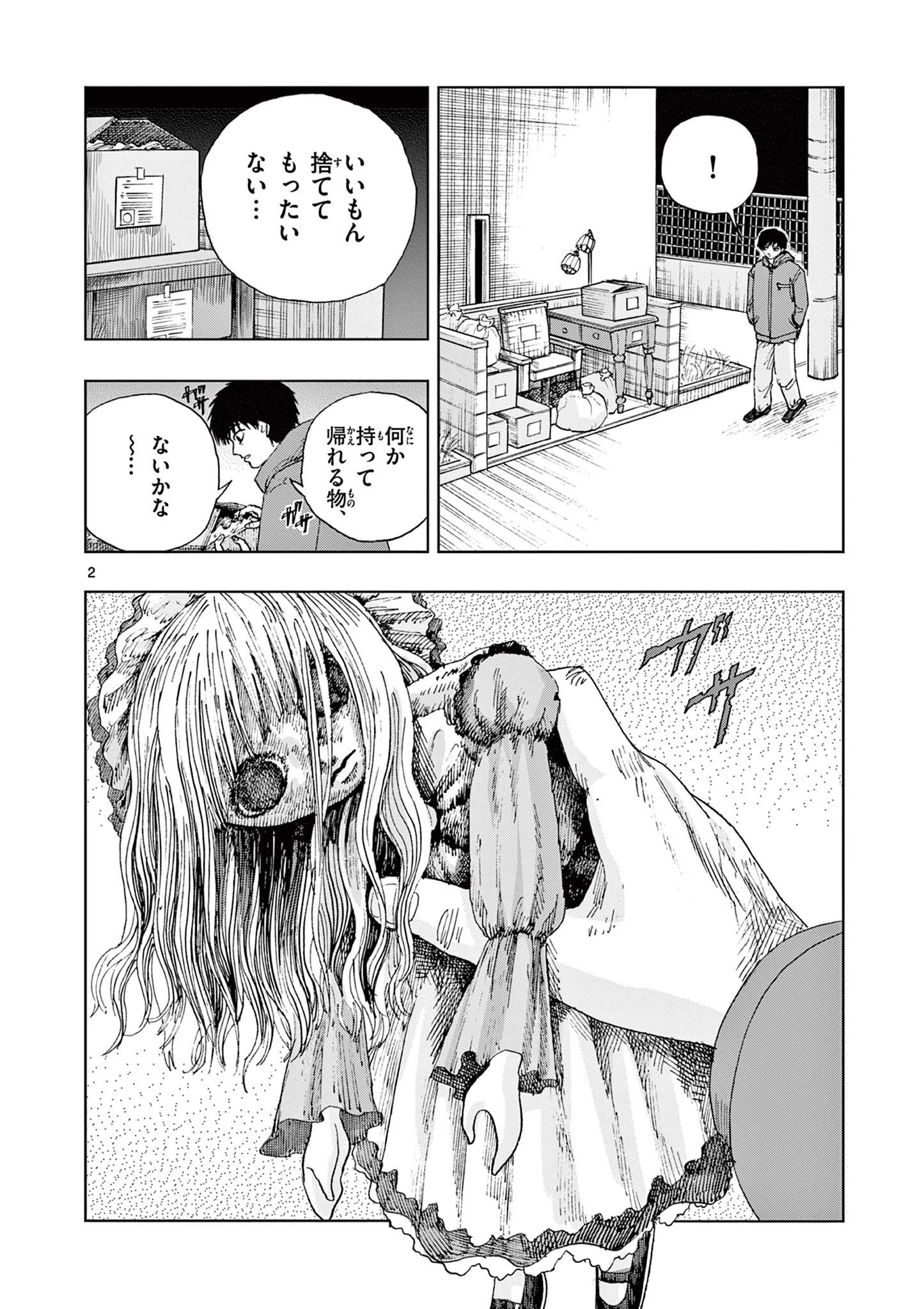 僕が死ぬだけの百物語 第73話 - 2