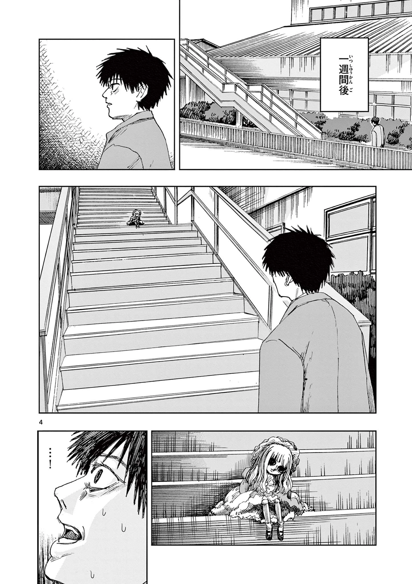 僕が死ぬだけの百物語 第73話 - 4