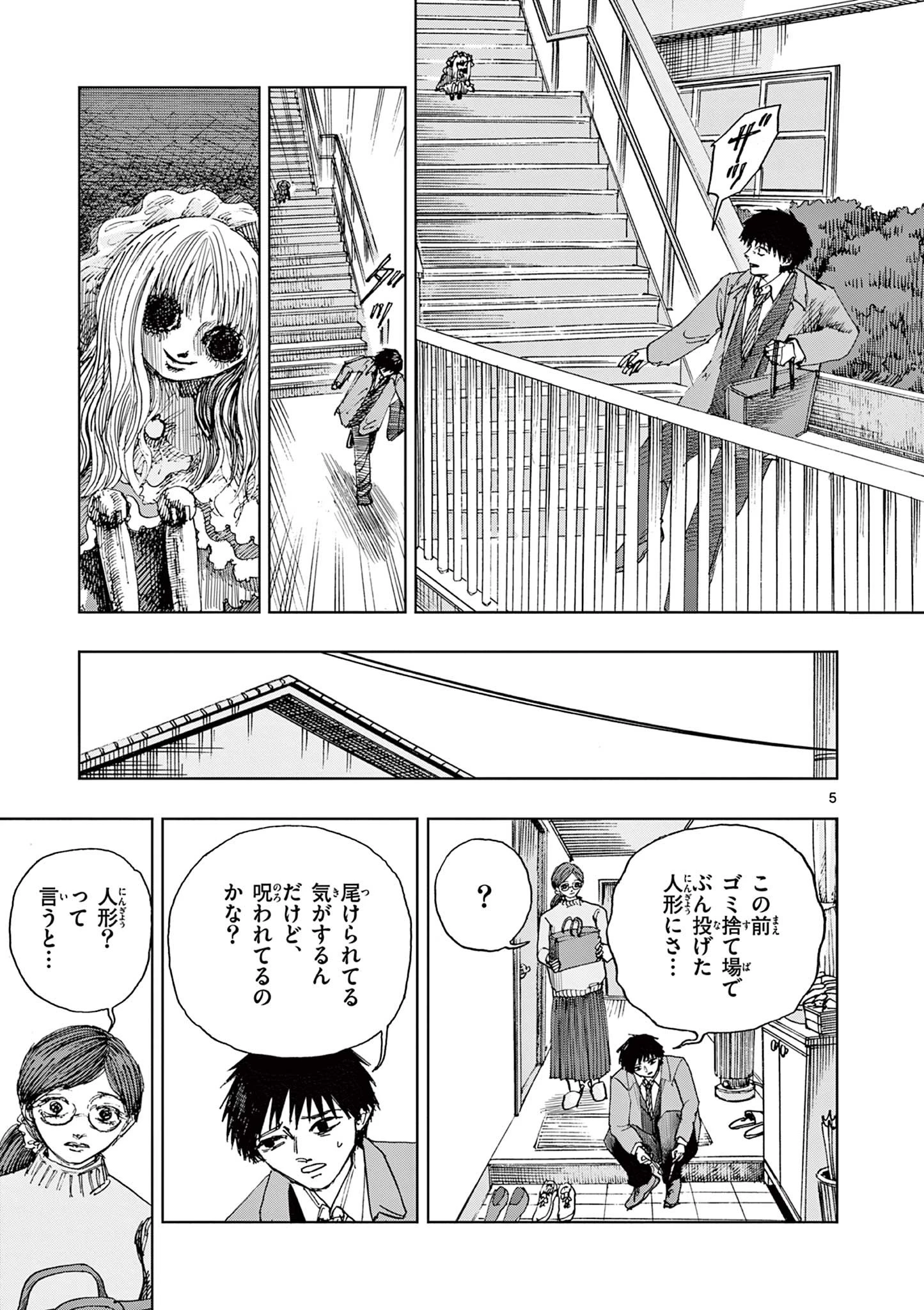 僕が死ぬだけの百物語 第73話 - 5