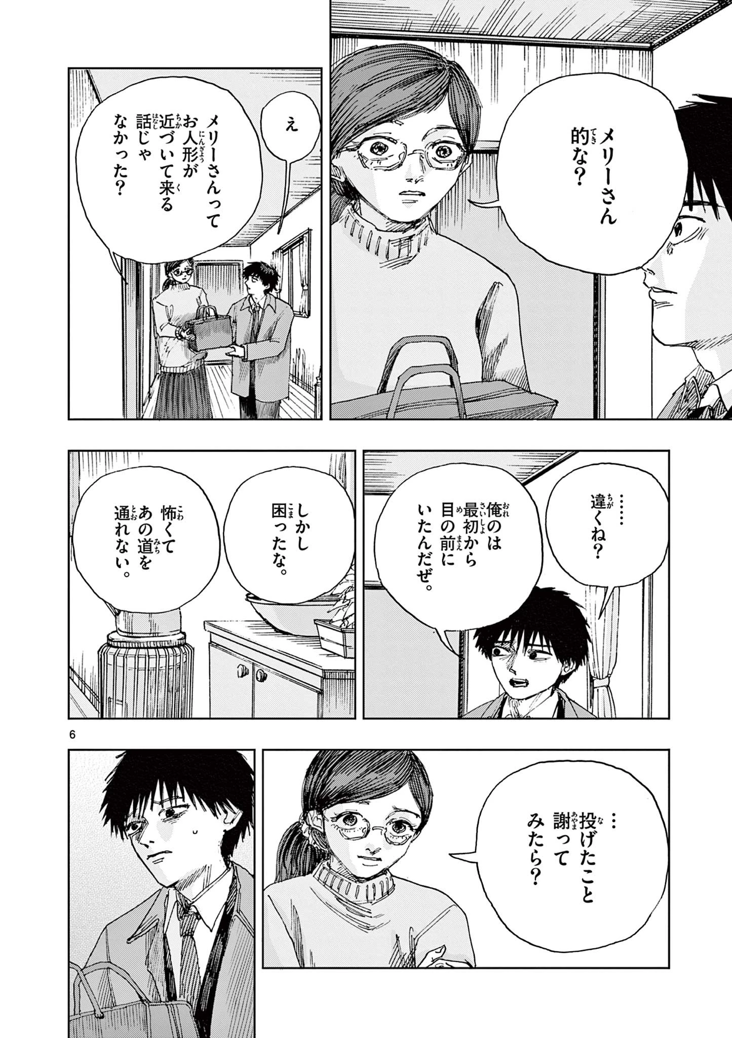 僕が死ぬだけの百物語 第73話 - 6