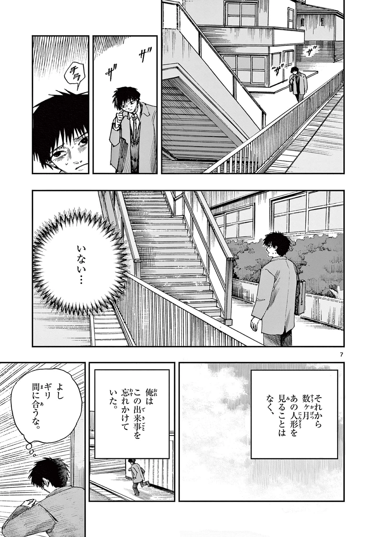 僕が死ぬだけの百物語 第73話 - 7