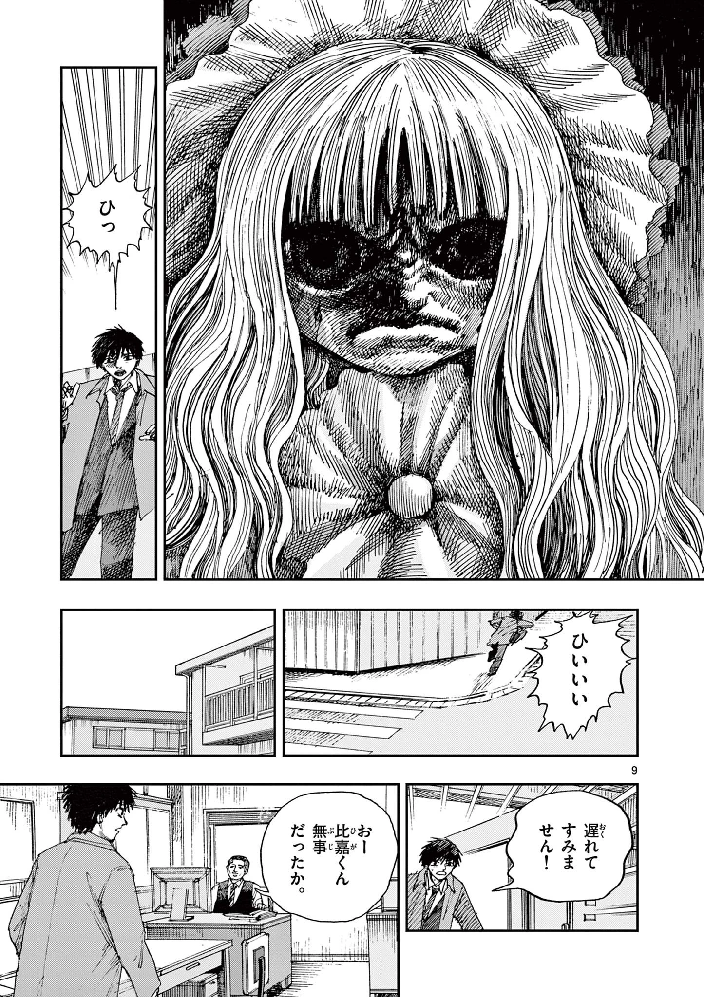 僕が死ぬだけの百物語 第73話 - 9