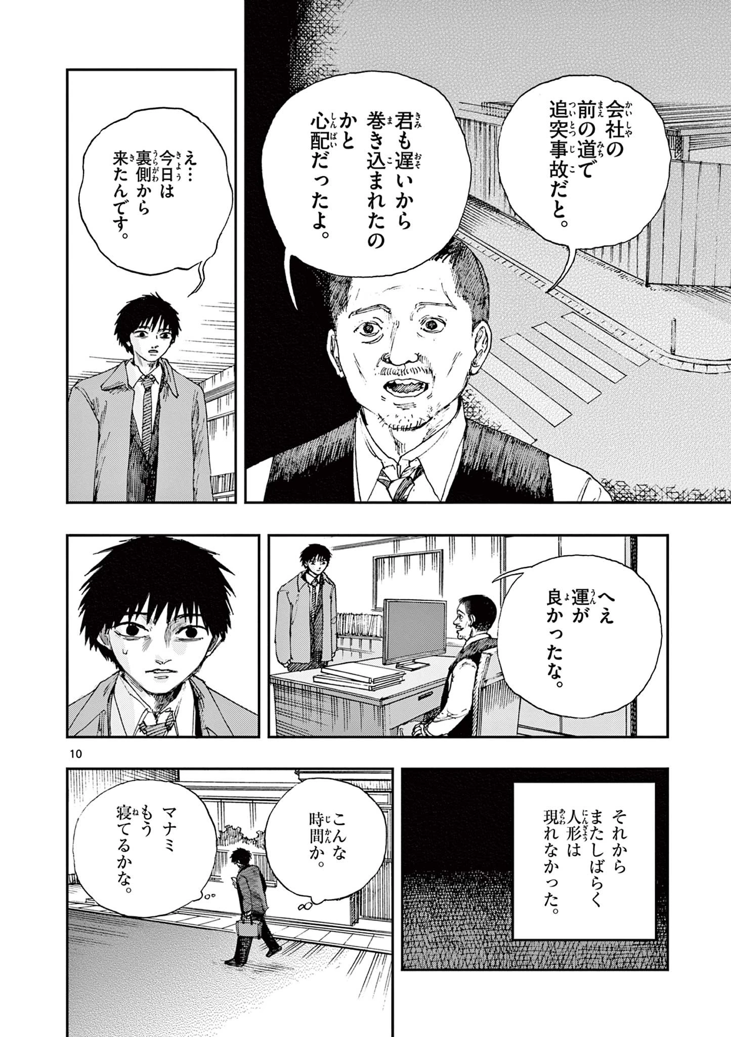 僕が死ぬだけの百物語 第73話 - 10