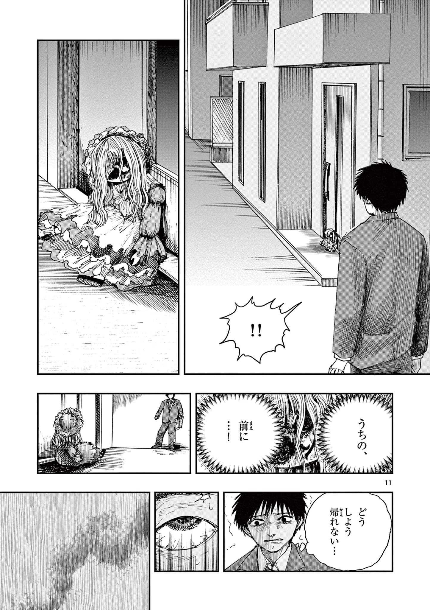 僕が死ぬだけの百物語 第73話 - 11