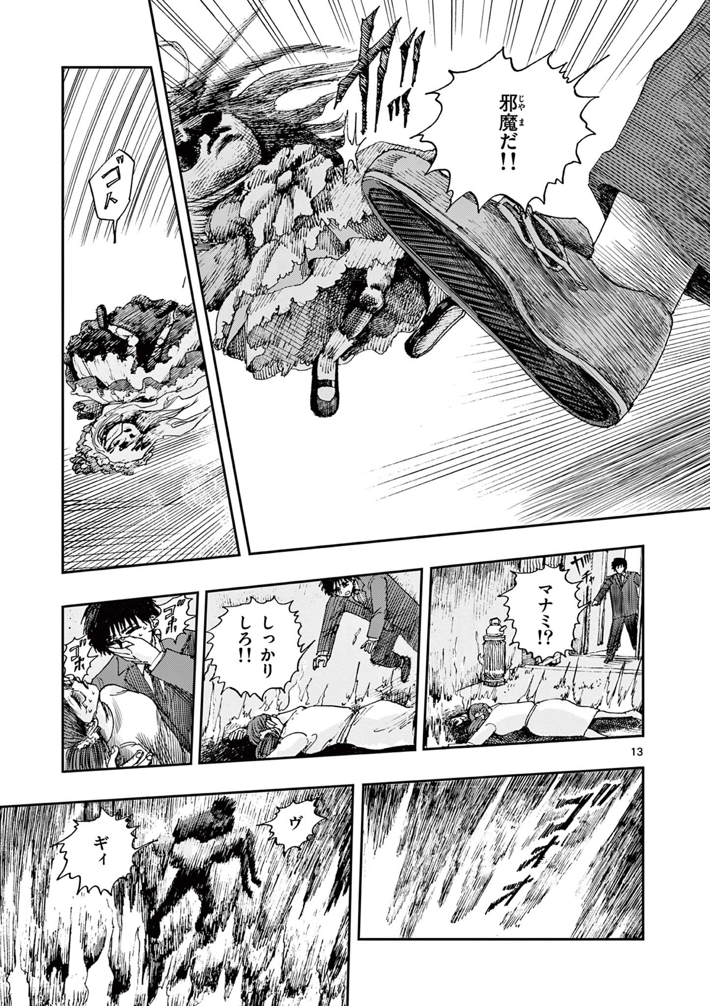 僕が死ぬだけの百物語 第73話 - 13