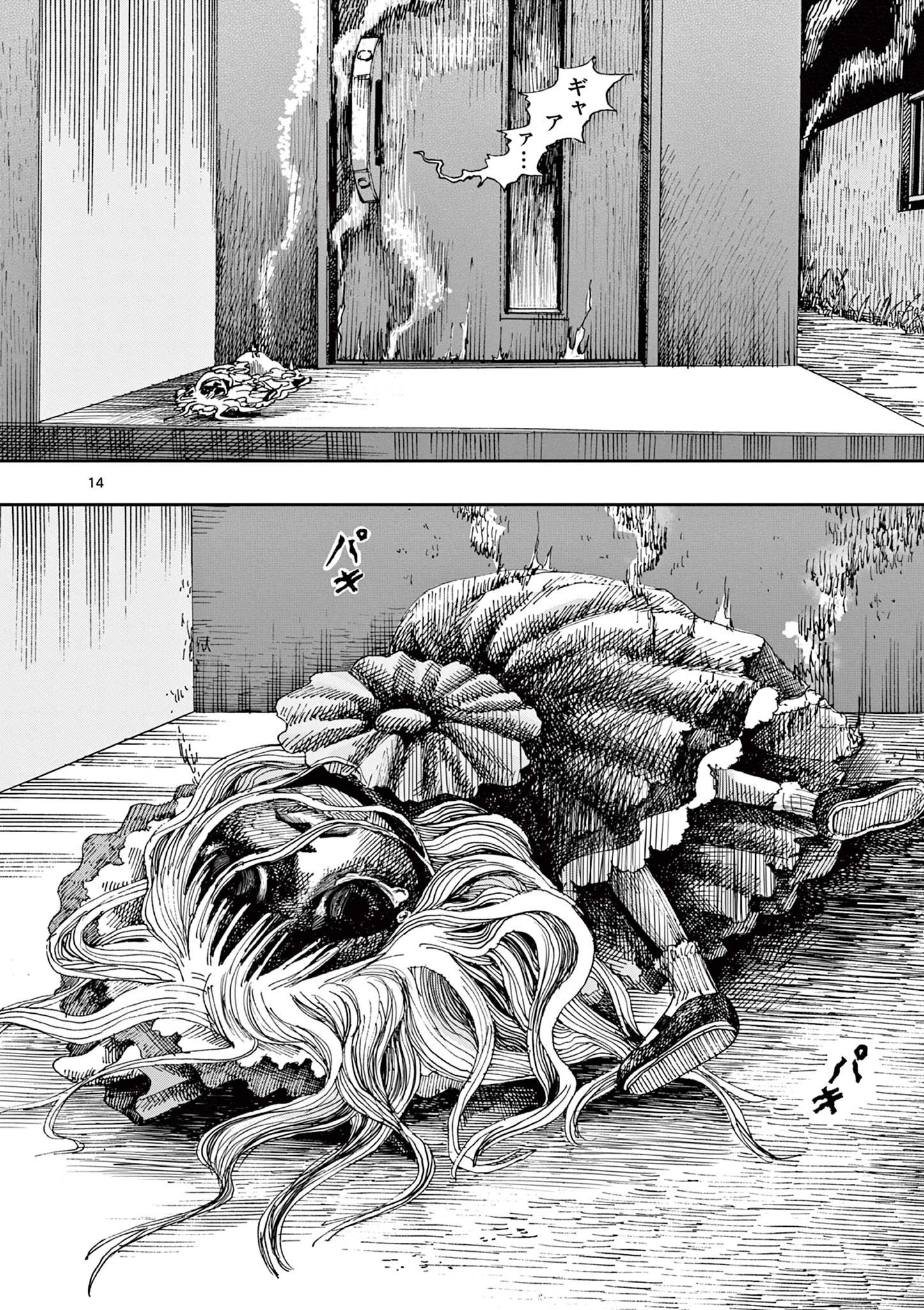 僕が死ぬだけの百物語 第73話 - 14