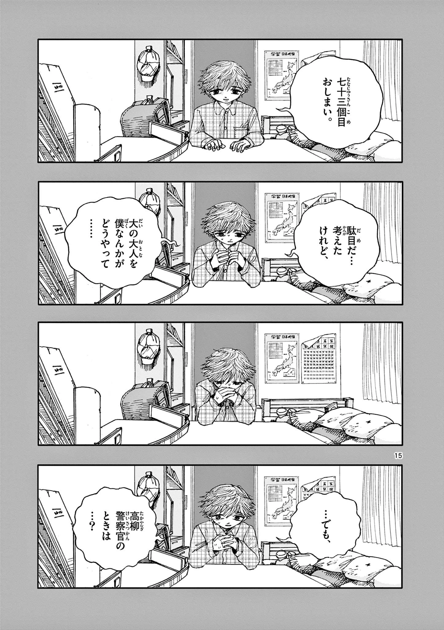 僕が死ぬだけの百物語 第73話 - 15