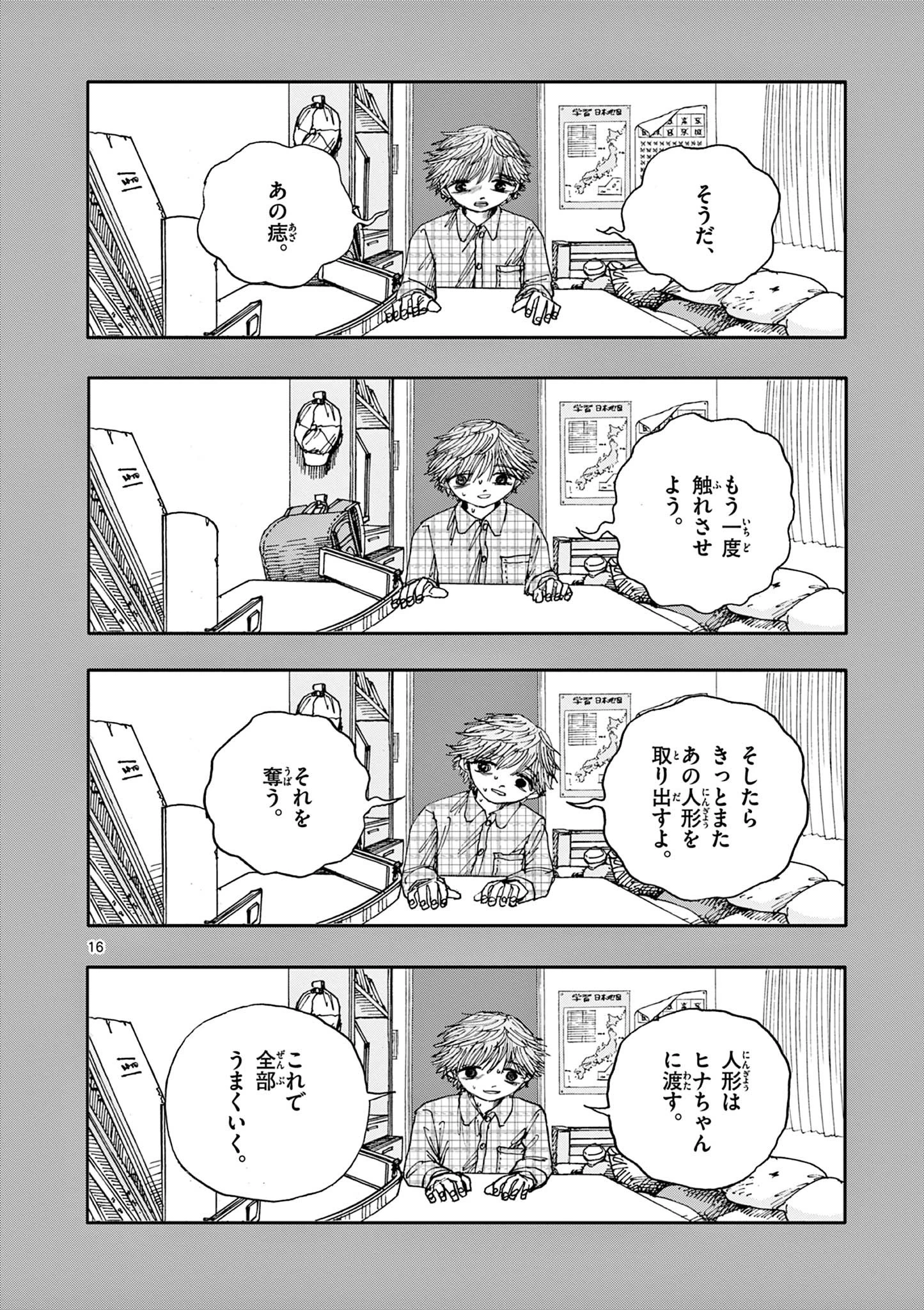 僕が死ぬだけの百物語 第73話 - 16