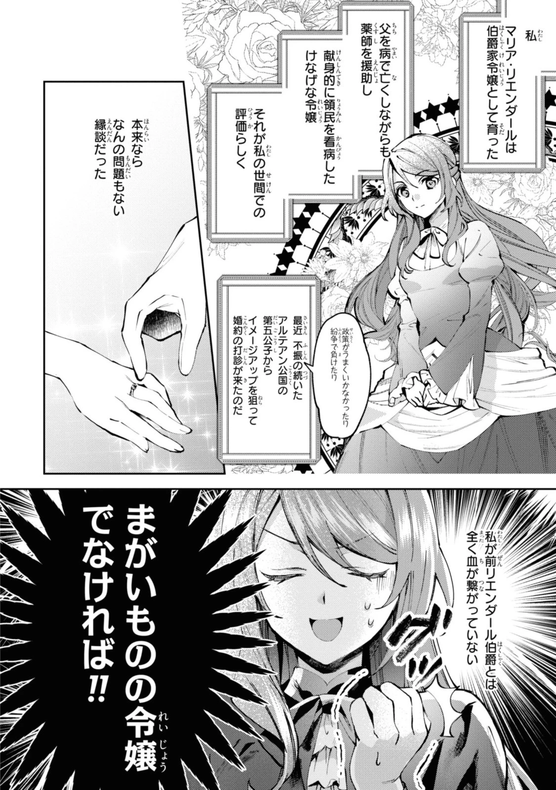 まがいもの令嬢から愛され薬師になりました 第1話 - 4