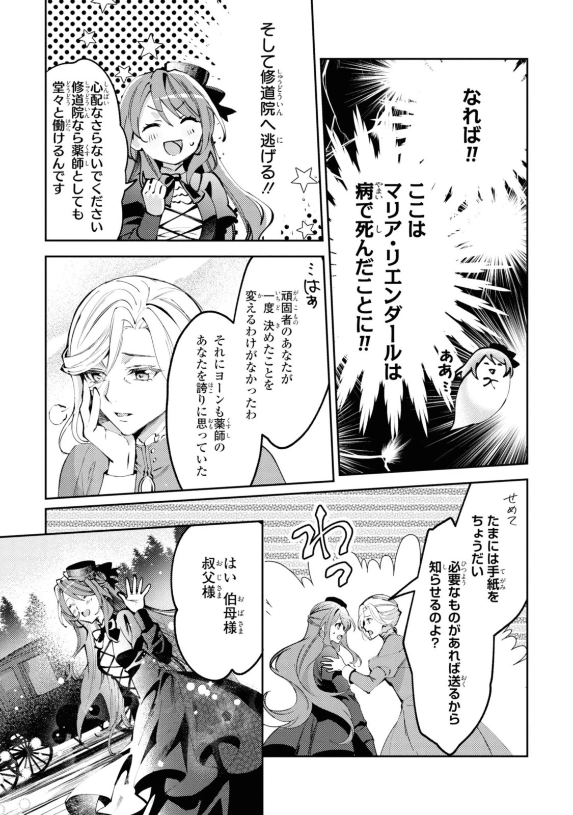 まがいもの令嬢から愛され薬師になりました 第1話 - 7