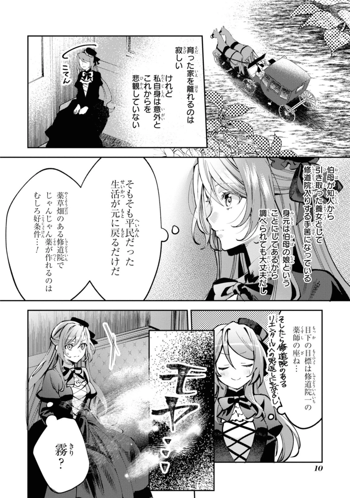 まがいもの令嬢から愛され薬師になりました 第1話 - 8