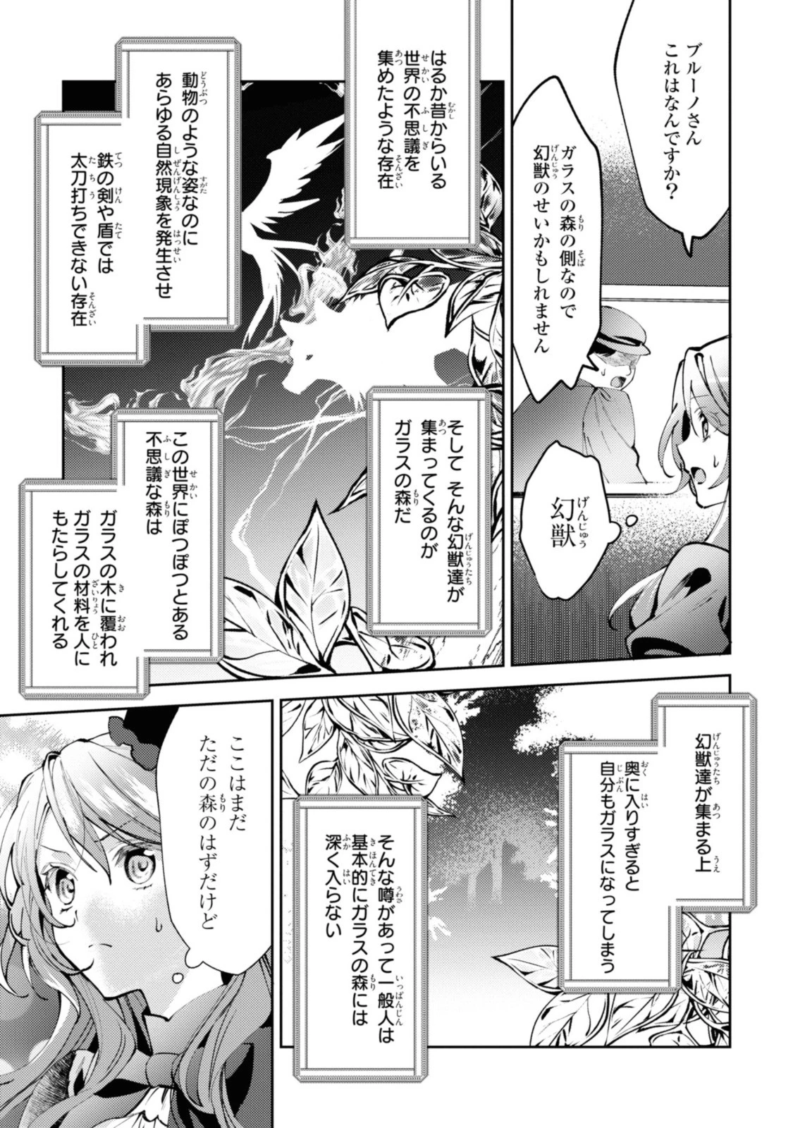 まがいもの令嬢から愛され薬師になりました 第1話 - 9