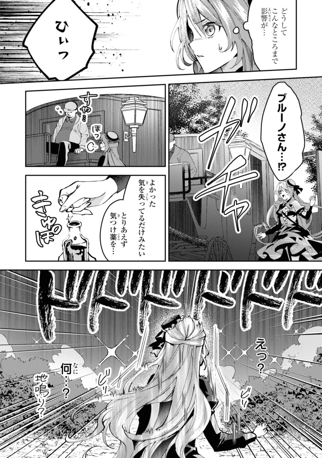 まがいもの令嬢から愛され薬師になりました 第1話 - 10