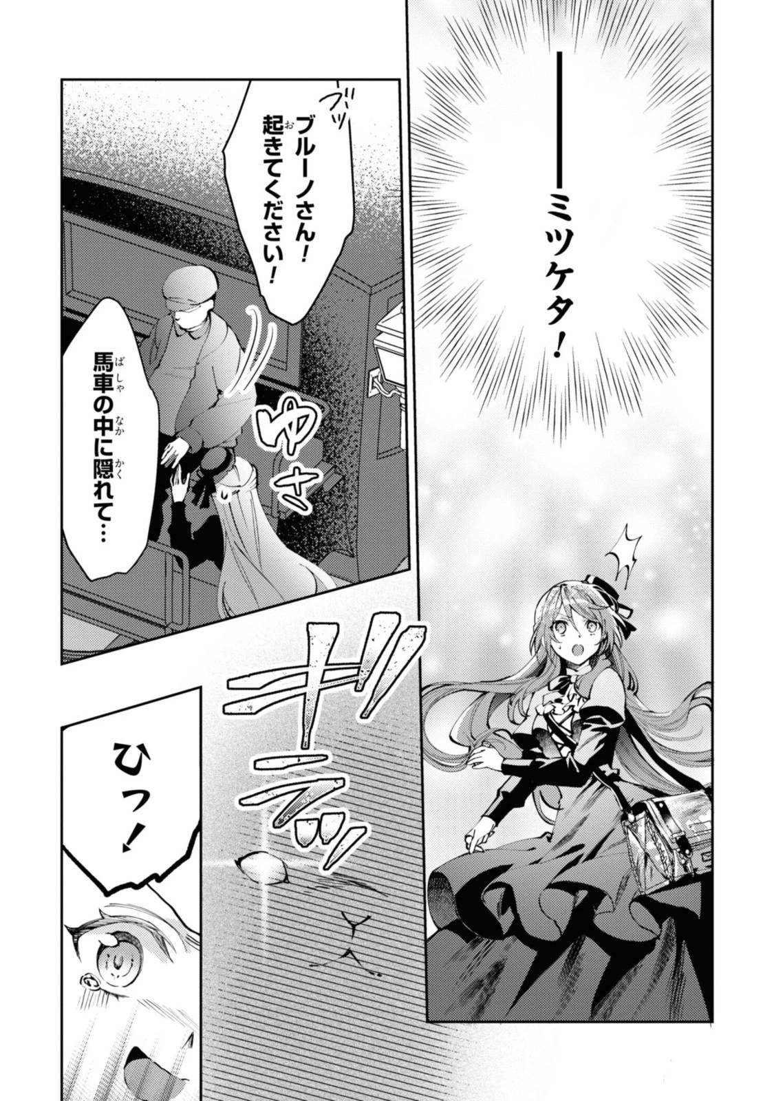 まがいもの令嬢から愛され薬師になりました 第1話 - 11