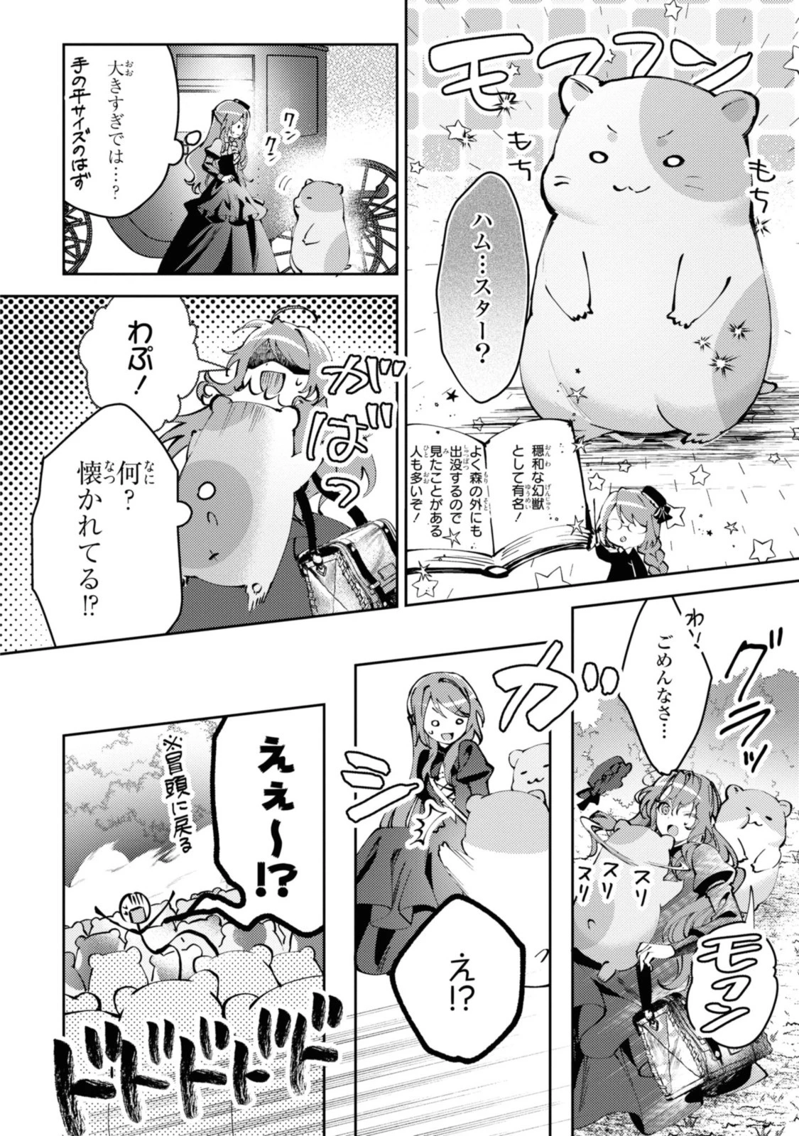 まがいもの令嬢から愛され薬師になりました 第1話 - 12