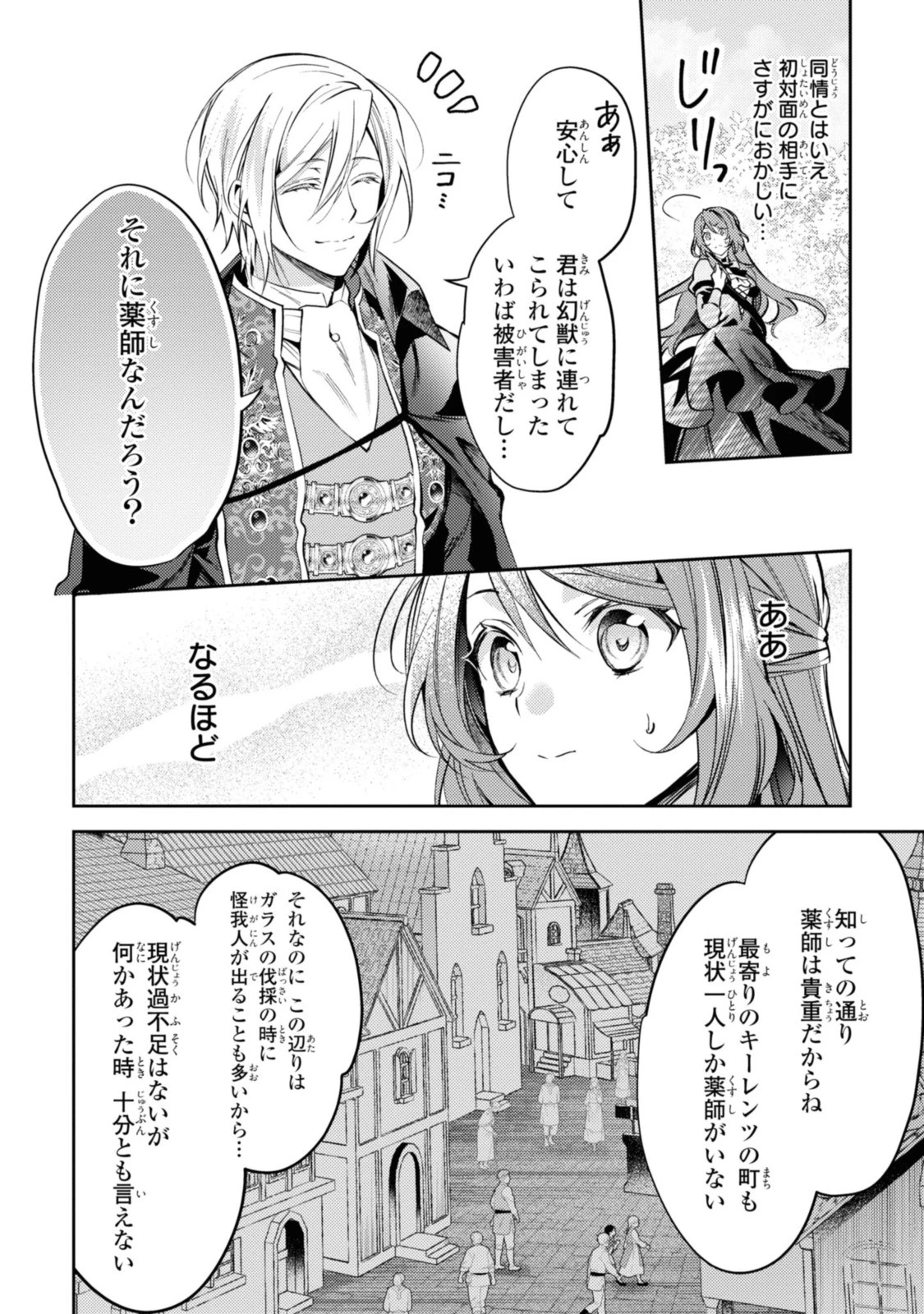 まがいもの令嬢から愛され薬師になりました 第2話 - 2