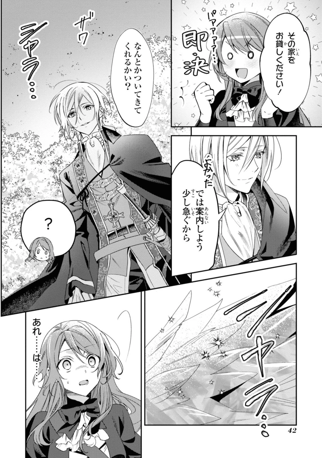 まがいもの令嬢から愛され薬師になりました 第2話 - 4