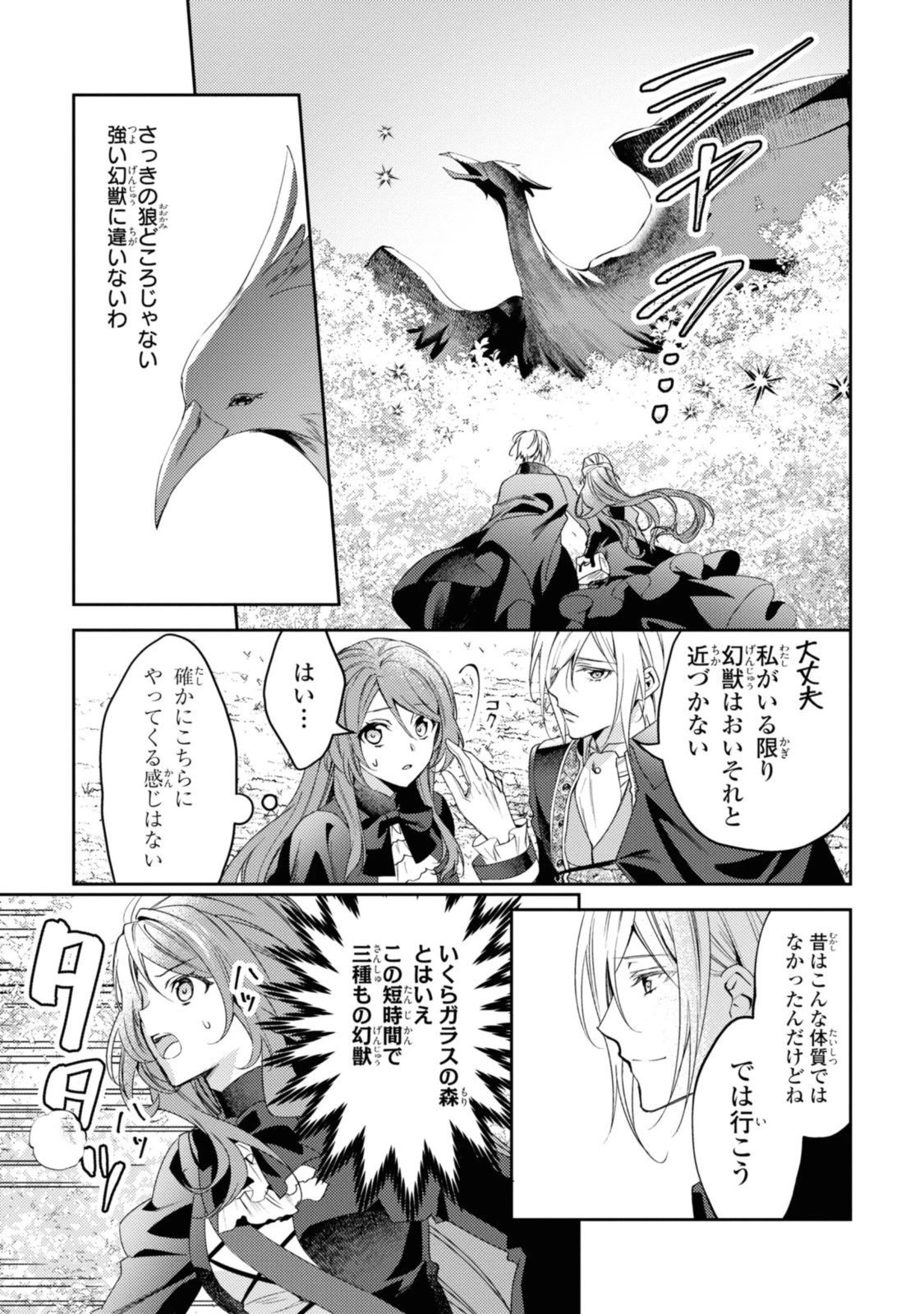 まがいもの令嬢から愛され薬師になりました 第2話 - 5