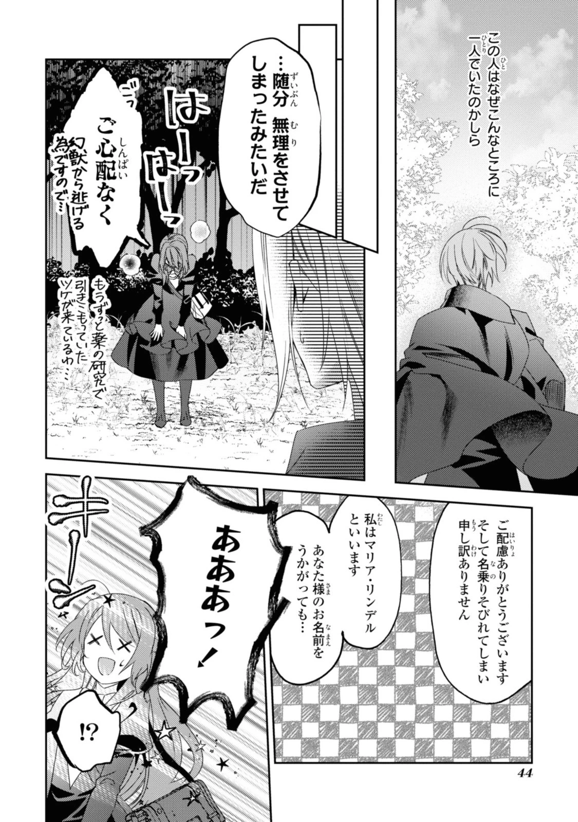 まがいもの令嬢から愛され薬師になりました 第2話 - 6