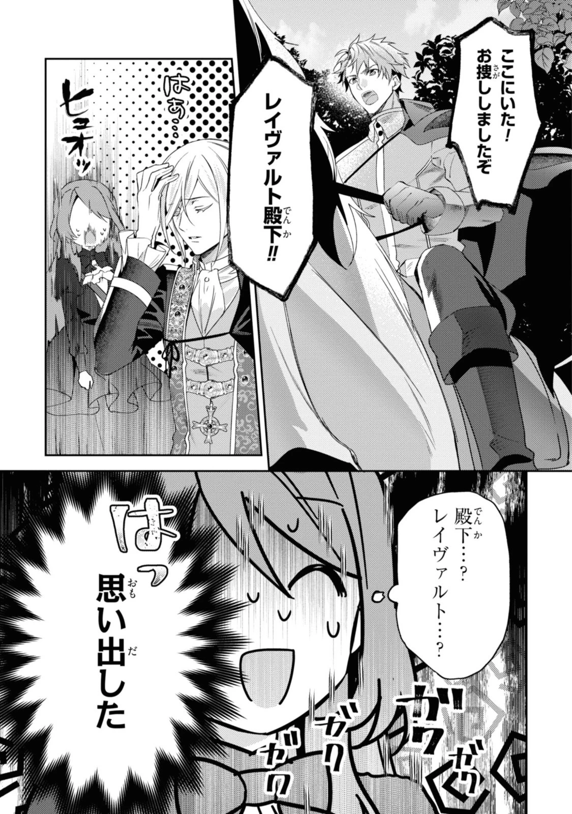 まがいもの令嬢から愛され薬師になりました 第2話 - 7