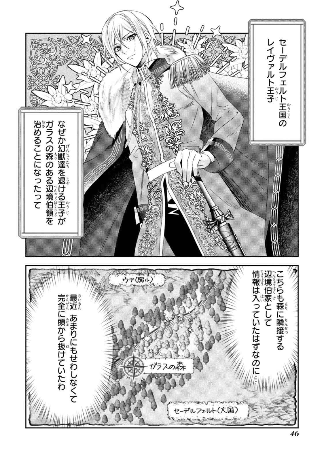 まがいもの令嬢から愛され薬師になりました 第2話 - 8