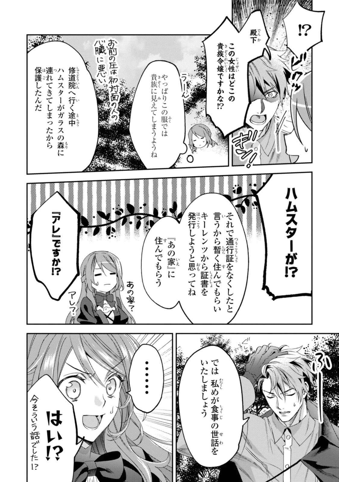 まがいもの令嬢から愛され薬師になりました 第2話 - 10