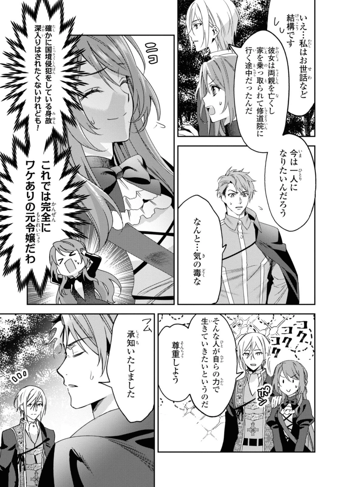 まがいもの令嬢から愛され薬師になりました 第2話 - 11