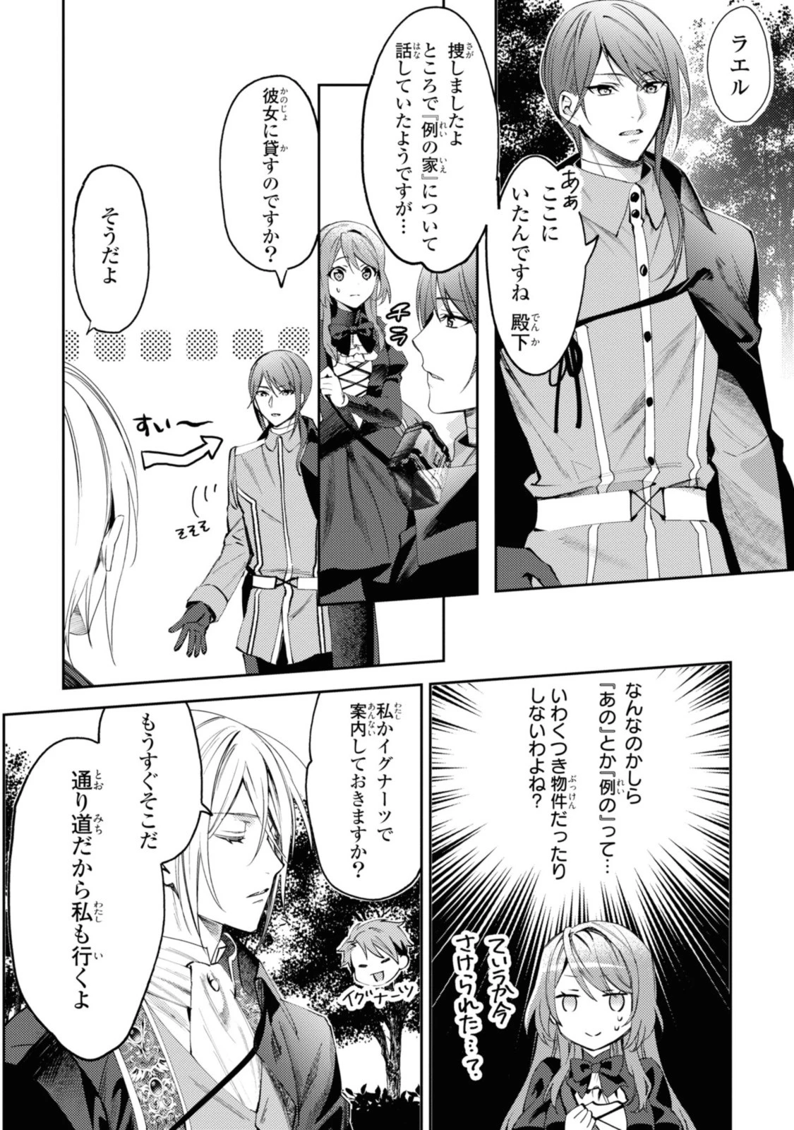 まがいもの令嬢から愛され薬師になりました 第2話 - 12