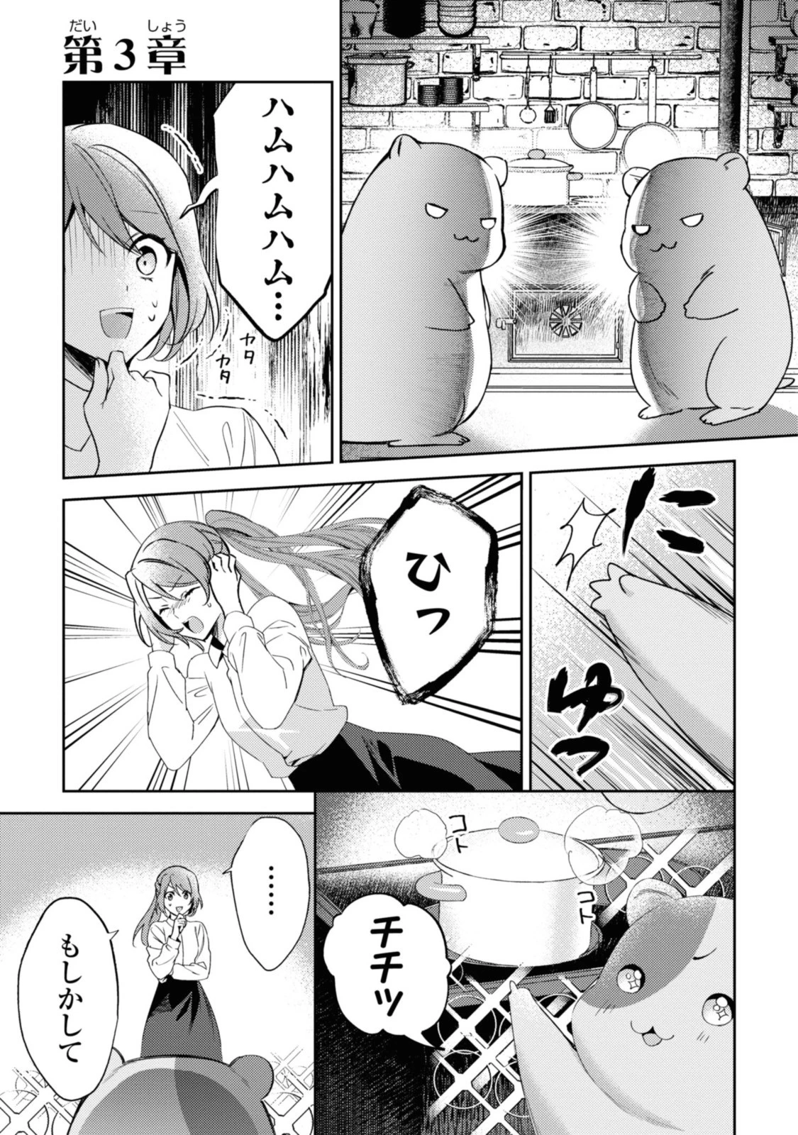 まがいもの令嬢から愛され薬師になりました 第3話 - 1
